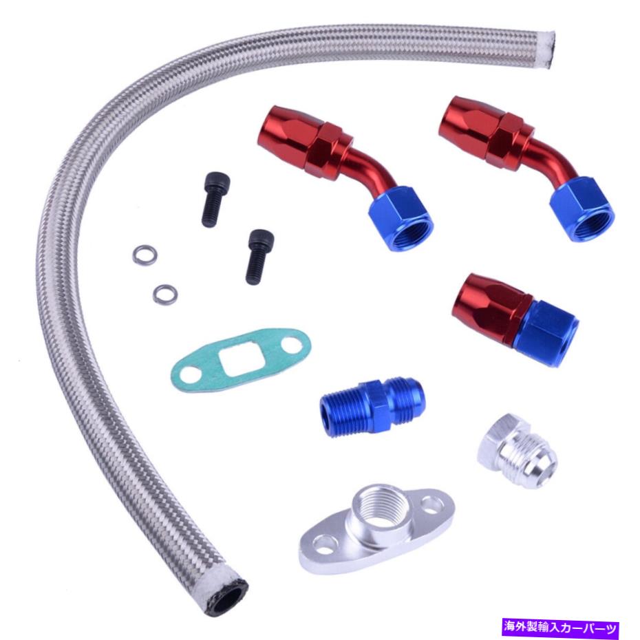 Turbo Charger ターボオイルリターン編組ラインキットターボ充電器T3 T4 T3/T4 T70 T66 TO4Eにフィット Turbo Oil Return Braided Line Kit Fit For Turbo Charger T3 T4 T3/T4 T70 T66 TO4E【並行輸入品】