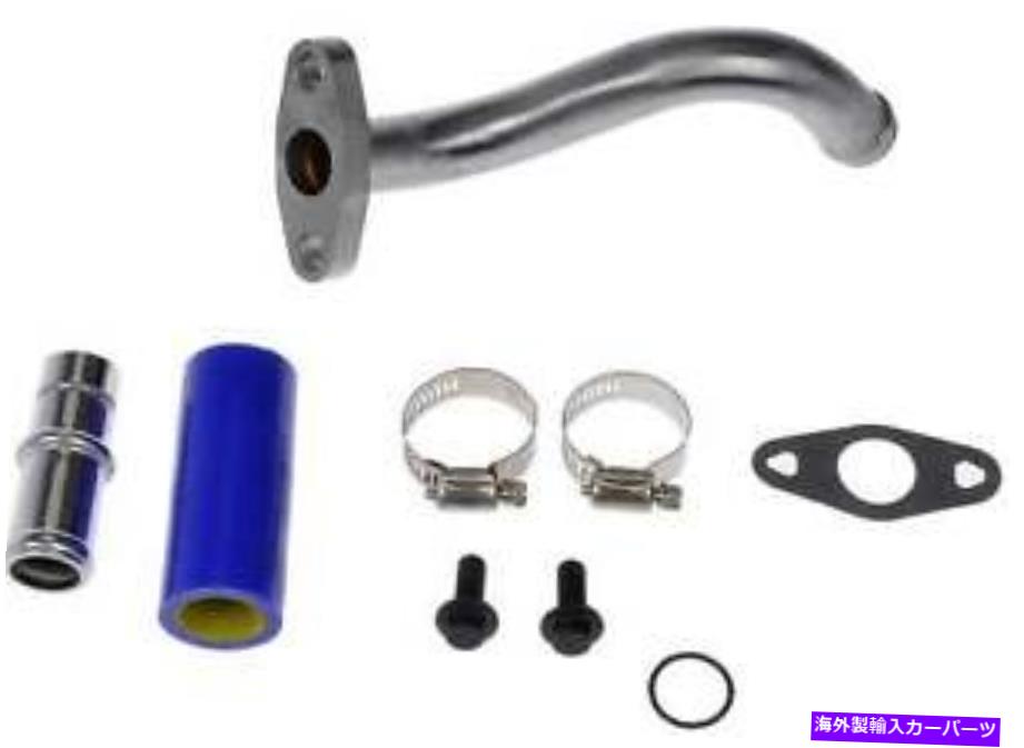 Turbo Charger ターボチャージャーオイルリターンチューブドーマン（OEソリューション）904-346 Turbocharger Oil Return Tube Dorman (OE Solutions) 904-346【並行輸入品】
