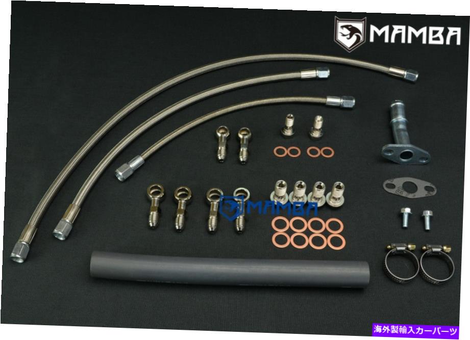 Turbo Charger Mamba Turbo Oil＆Water Line Kit Mitsubishi 4M40T 2.8L Canter Delica Pajero MAMBA Turbo Oil & Water Line Kit Mitsubishi 4M40T 2.8L Canter Delica Pajero【並行輸入品】 50,556円
