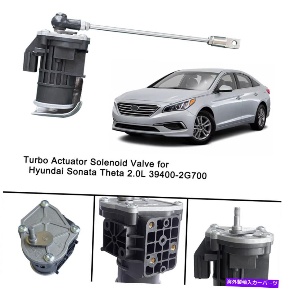 Turbo Charger ヒュンダイソナタシータ2.0L 39400-2G700 SAのターボアクチュエータソレノイドバルブ Turbo Actuator Solenoid Valve for Hyundai Sonata Theta 2.0L 39400-2G700 SA【並行輸入品】