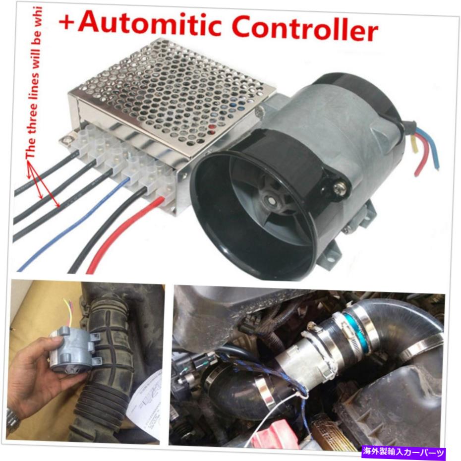 Turbo Charger プロフェッショナルDC12V自動カー電気タービンパワーターボ充電器+コントローラー Professional DC12V Automatic Car Electric Turbine Power Turbo Charger+Controller【並行輸入品】