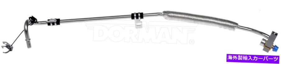 Turbo Charger ターボチャージャーオイルライン左ドーマン625-815 Turbocharger Oil Line Left Dorman 625-815【並行輸入品】