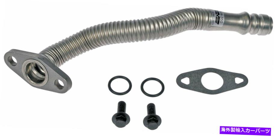 Turbo Charger 2010年のターボチャージャーオイルラインリターンダッジRAM 4000 6.7L L6ドーマン246AG34 Turbocharger Oil Line Return For 2010 Dodge Ram 4000 6.7L L6 Dorman 246AG34【並行輸入品】
