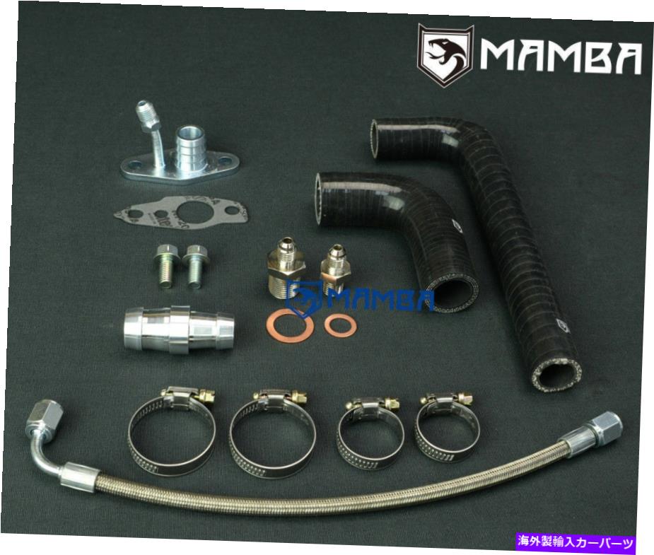 Turbo Charger TOYOTA MR2 CELICA 3S-GTEST185 SW20 CT26ターボオイルフィード＆リターンホースラインキット TOYOTA MR2 Celica 3S-GTE ST185 SW20 CT26 turbo oil feed & return hose line kit【並行輸入品】