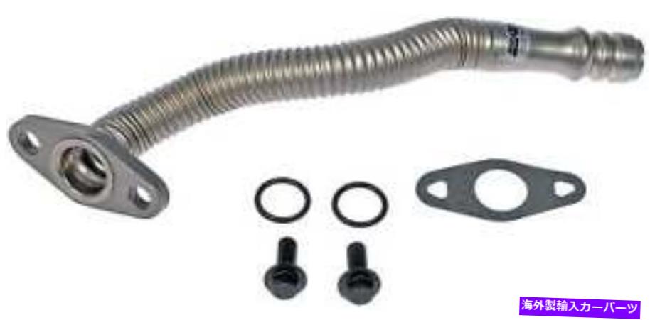Turbo Charger ターボチャージャーオイルリターンチューブドーマン（OEソリューション）904-350 Turbocharger Oil Return Tube Dorman (OE Solutions) 904-350【並行輸入品】