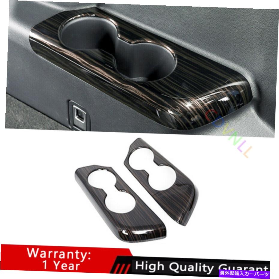 Dashboard Cover トヨタハイランダー2020-2022ブラックウッドリアL＆Rウォーターカップパネルカバートリム用 For Toyota Highlander 2020-2022 Black Wood Rear L&R Water Cup Panel Cover Trim【並行輸入品】