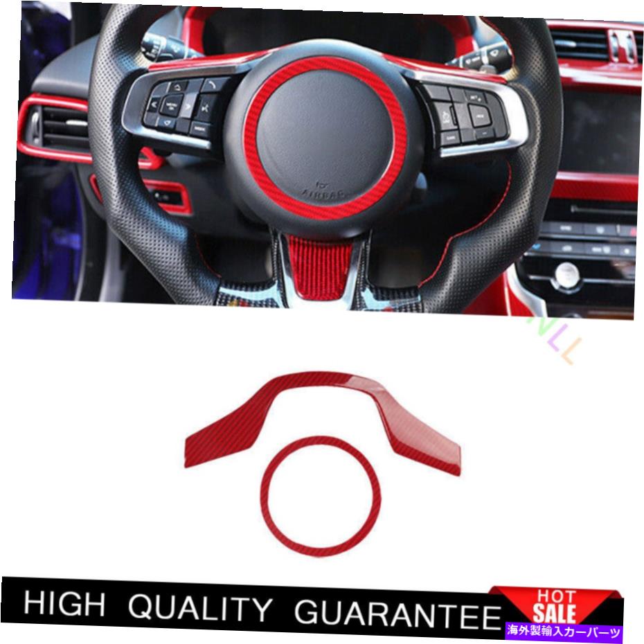 Dashboard Cover ジャガーF用Fペース2017-2020レッドカーボンファイバーステアリングホイールボタンカバートリム2* For Jaguar F-PACE 2017-2020 Red Carbon Fiber Steering Wheel Button Cover Trim 2*【並行輸入品】