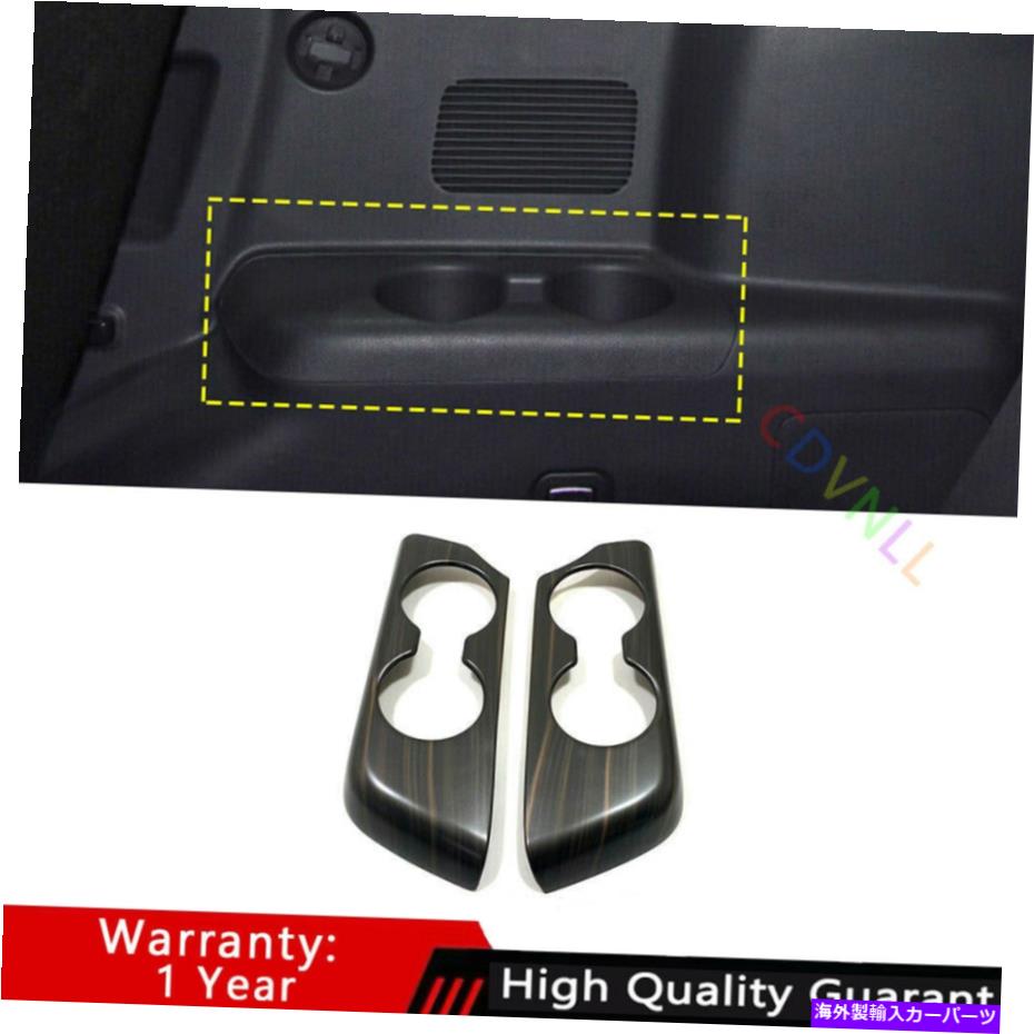 Dashboard Cover トヨタハイランダー2020-2022ウッドグレインリアL＆Rウォーターカップホルダーパネルトリム用 For Toyota Highlander 2020-2022 Wood Grain Rear L&R Water Cup Holder Panel Trim【並行輸入品】 41,685円