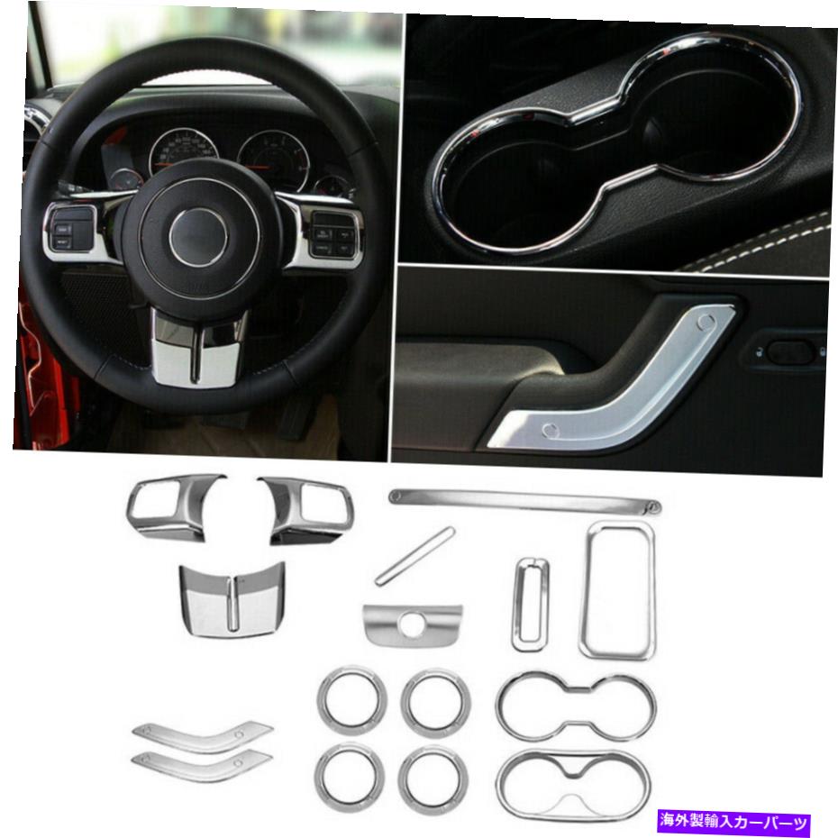 Dashboard Cover ジープラングラーJK 2011+クロムフルセットの16PCSインテリア装飾カバートリムキット 16pcs Interior Decor Cover Trim Kit For Jeep Wrangler JK 2011+ Chrome Full Set【並行輸入品】