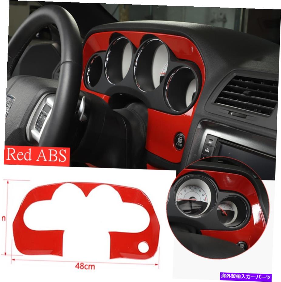 Dashboard Cover ダッジチャレンジャー2009-2014レッドABSインテリアダッシュボードの装飾カバートリムフレーム For Dodge Challenger 2009-2014 Red ABS interior Dashboard Decor Cover Trim Frame【並行輸入品】