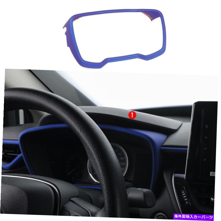 Dashboard Cover トヨタカローラ2020-2022のマットブルーダッシュボード楽器カバーストリップトリム Matte Blue Dashboard Instrument Cover Strip Trim For Toyota Corolla 2020-2022【並行輸入品】 41,685円