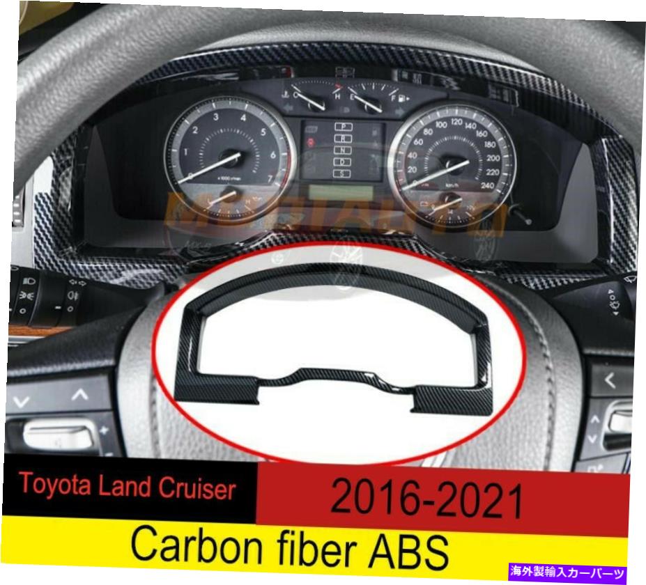 Dashboard Cover トヨタランドクルーザー用16-21カーボンファイバーABSダッシュボード装飾フレームカバー For Toyota Land Cruiser 16-21 Carbon fiber ABS Dashboard Decorative Frame Cover【並行輸入品】