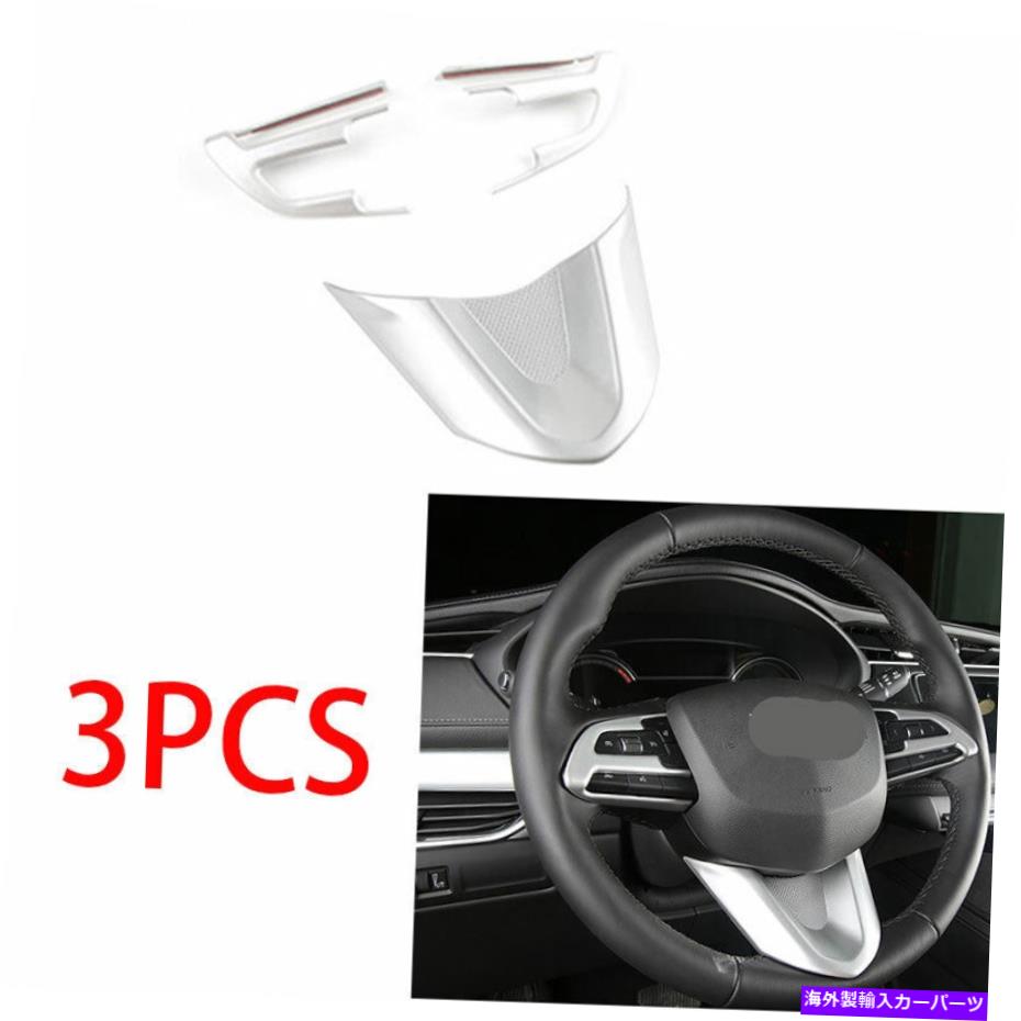 Dashboard Cover ステアリングホイールストリップカバートリム3PC ABSマットシルバーキャデラックXT4 2018-2020 Steering Wheel Strip Cover Trim 3PC ABS Matte Silver For Cadillac XT4 2018-2020【並行輸入品】