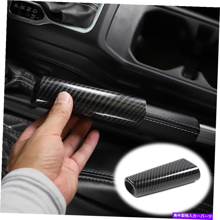 Dashboard Cover ジープラングラーJL 2018-2020カーボンファイバーコンソールハンドブレーキレバーカバートリム For Jeep Wrangler JL 2018-2020 Carbon Fiber Console Hand Brake Lever Cover Trim【並行輸入品】