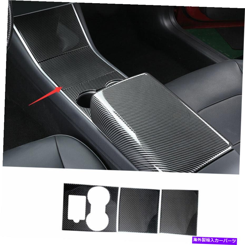 Dashboard Cover テスラモデル3 2017-2021用のカーボンファイバーインナーギアシフトボックスパネルカバートリム Carbon Fiber Inner Gear Shift Box Panel Cover Trim For Tesla Model 3 2017-2021【並行輸入品】