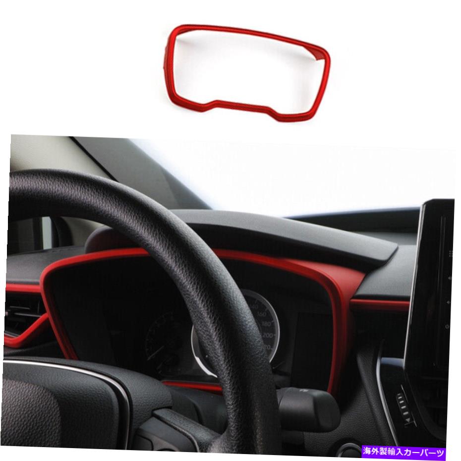 Dashboard Cover トヨタカローラ2020-2022マットレッドダッシュボード楽器カバーストリップトリムに適しています Fit For Toyota Corolla 2020-2022 Matte Red Dashboard Instrument Cover Strip Trim【並行輸入品】