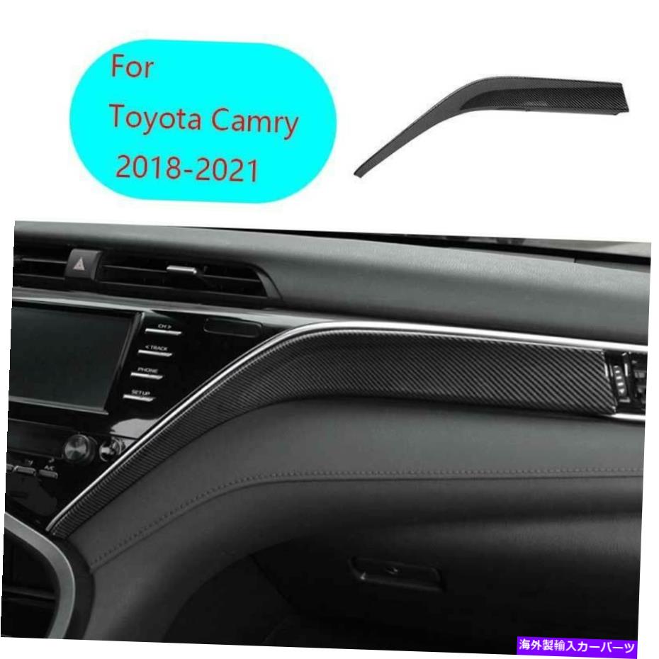 Dashboard Cover トヨタカムリ2018-2021 ABSカーボンファイバーコパイロットダッシュボードストリップカバートリム用 For Toyota Camry 2018-2021 ABS Carbon Fiber Co-Pilot Dashboard Strip Cover Trim【並行輸入品】