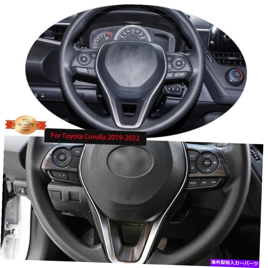 Dashboard Cover トヨタカローラ2019-2022マット穀物ステアリングホイールボタンカバートリム用 For Toyota Corolla 2019-2022 Matt Wood Grain Steering Wheel Button Cover Trim【並行輸入品】