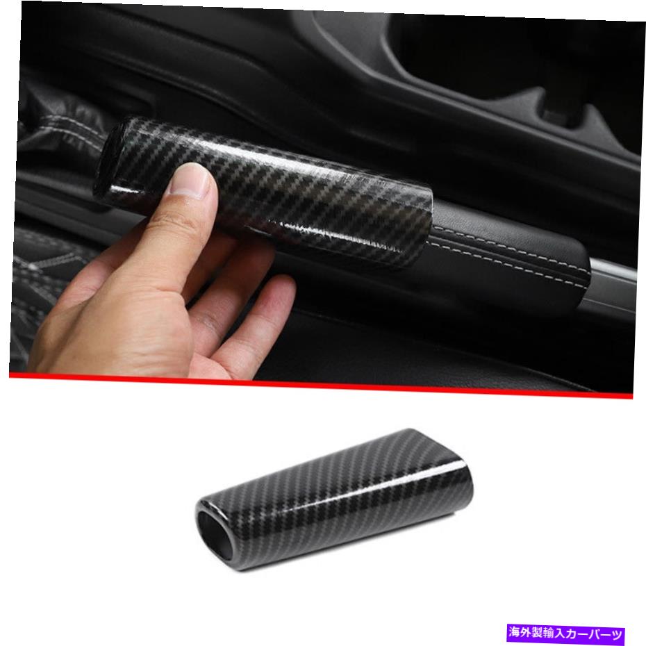 Dashboard Cover ジープラングラーJL 2018-2022用のカーボンファイバースタイルコンソールハンドブレーキレバーカバー Carbon Fiber Style Console Hand Brake Lever Cover For Jeep Wrangler JL 2018-2022【並行輸入品】