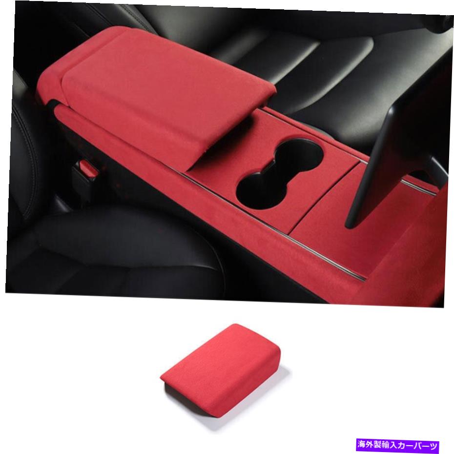 Dashboard Cover テスラモデル3 2017-2022レッドスエードセントラルコンソールストレージボックスカバートリムに適しています Fit For Tesla Model 3 2017-2022 Red Suede Central Console Storage Box Cover Trim【並行輸入品】