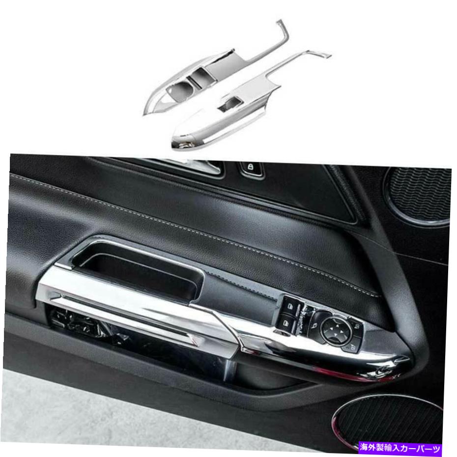 Dashboard Cover クロムウィンドウリフトパネルスイッチカバートリムフォードマスタング2015-2021に適しています Chrome Window Lift Panel Switch Cover Trim 2PCS Fit For Ford Mustang 2015-2021【並行輸入品】 42,757円