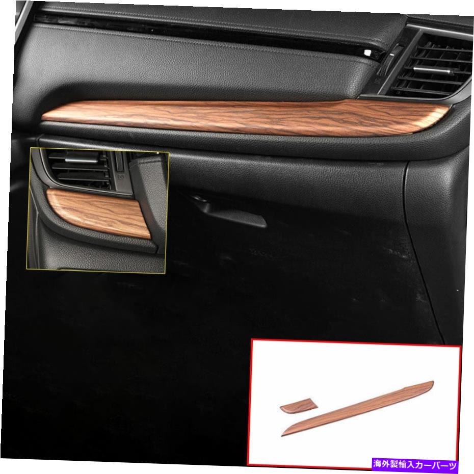Dashboard Cover ホンダCRV CR-V 2017-2021用木製穀物コンソールコピロットストリップカバートリム2PCS For Honda CRV CR-V 2017-2021 Wood Grain Console Co-Pilot Strip Cover Trim 2PCS【並行輸入品】