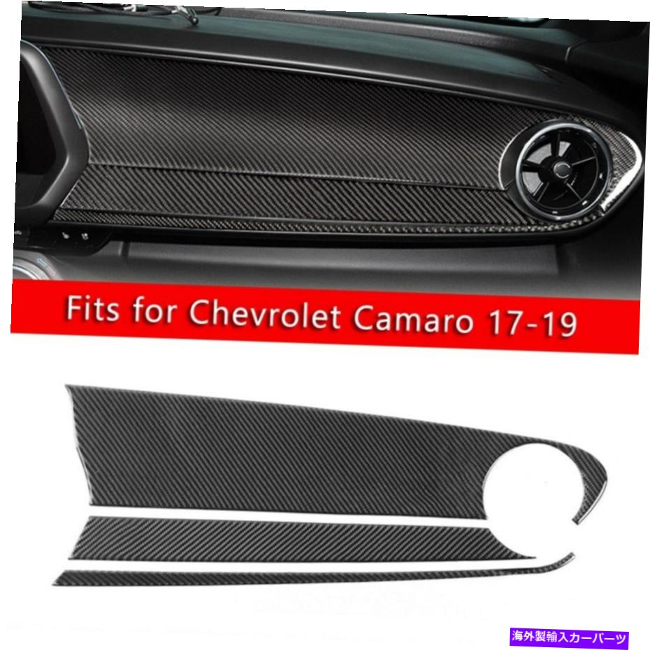 Dashboard Cover シボレーカマロF15用のカーボンファイバーコパイロットコンソールダッシュボードカバートリム Carbon Fiber Co-Pilot Console Dashboard Cover Trim For Chevrolet Camaro F15【並行輸入品】