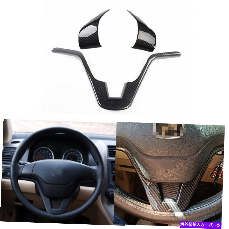 Dashboard Cover ホンダCRV CR-V 2007-2011 GL ABSカーボンファイバーステアリングホイールパネルカバートリム用 For Honda CRV CR-V 2007-2011 GL ABS Carbon Fiber Steering Wheel Panel Cover Trim【並行輸入品】