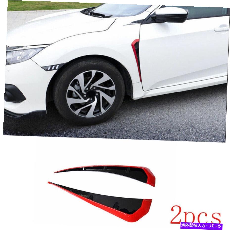 Dashboard Cover Red＆Black Side Vent Fender Flank Cover Trim 2016-2020 Honda Civic 10thに適しています Red&Black Side Vent Fender Flank Cover Trim Fit For 2016-2020 Honda Civic 10th【並行輸入品】