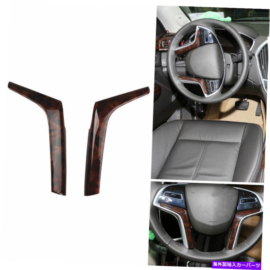 Dashboard Cover Cadillac SRX 2013-2015 ABSウッドグレインステアリングホイールストリップカバートリムに適しています Fit For Cadillac SRX 2013-2015 ABS Wood Grain Steering Wheel Strip Cover Trim【並行輸入品】
