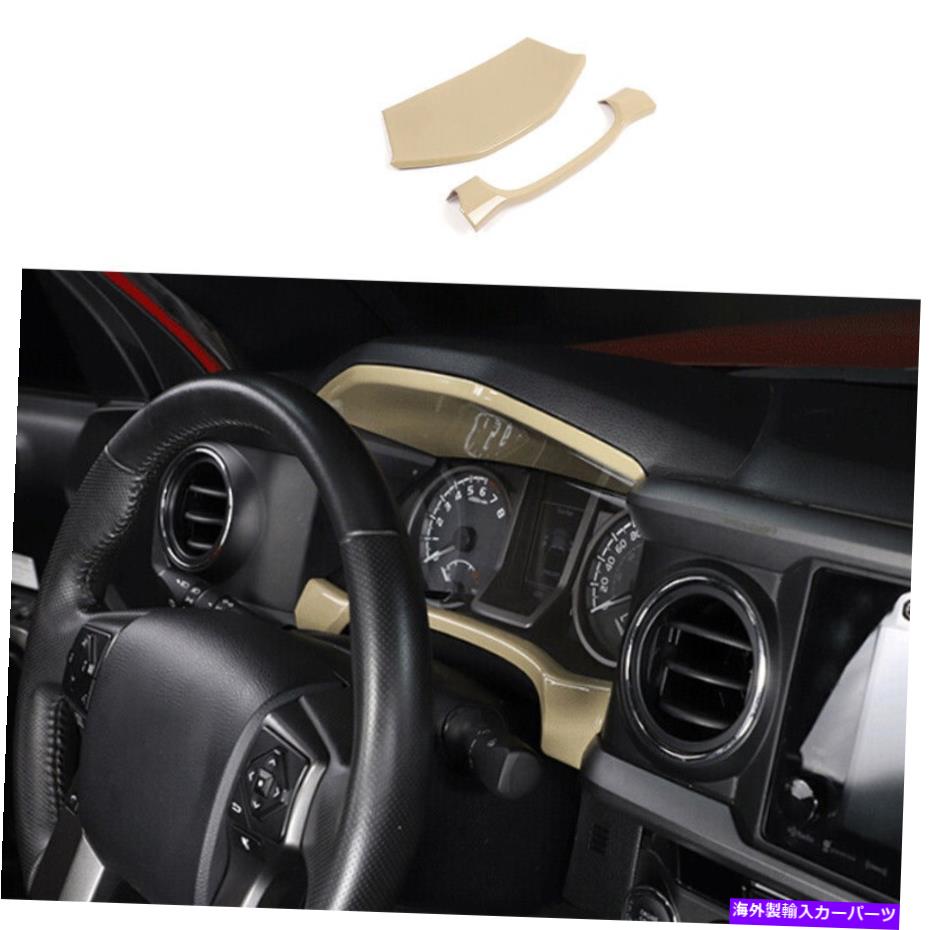 Dashboard Cover トヨタタコマ2016-2022ライトグレーダッシュボード楽器カバーストリップトリムに適しています Fit For Toyota Tacoma 2016-2022 Light Gray Dashboard Instrument Cover Strip Trim【並行輸入品】