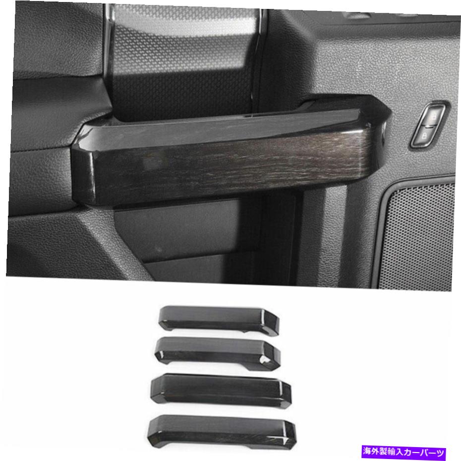 Dashboard Cover フォードF150 F-150 2015-20 UのブラックウッドグレインABSインナードアハンドルカバートリム Black Wood Grain ABS Inner Door Handle Cover Trim For Ford F150 F-150 2015-20 U【並行輸入品】