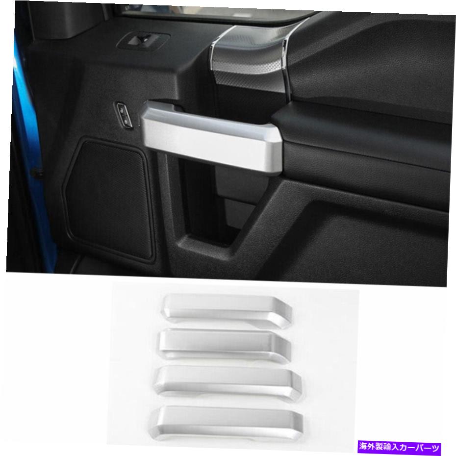 Dashboard Cover シルバーABSインナードアハンドルカバートリム4PCS FORD F150 F-150 2015-2020 Tに適しています Silver ABS Inner Door Handle Cover Trim 4PCS Fit For Ford F150 F-150 2015-2020 T【並行輸入品】