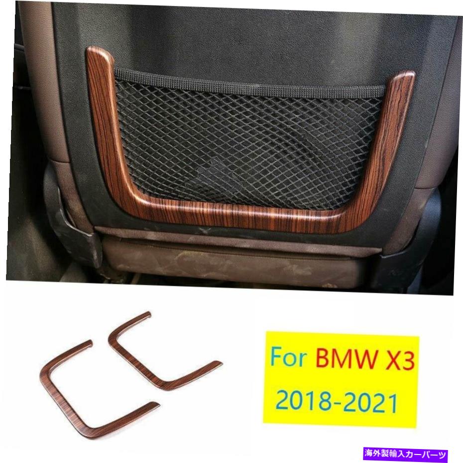 Dashboard Cover BMW X3 G01 X4 2018-2021 Pine Wood Grainシートバックネットバッグフレームカバー2X Fit For BMW X3 G01 X4 2018-2021 Pine Wood Grain Seat Back Net Bag Frame Cover 2X【並行輸入品】