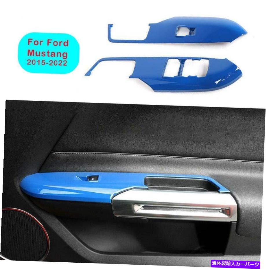 Dashboard Cover フォードマスタング2015-2021グロスブルーコンソールウィンドウリフトパネルスイッチカバー2PC For Ford Mustang 2015-2021 Gloss Blue Console Window Lift Panel Switch Cover 2pc【並行輸入品】