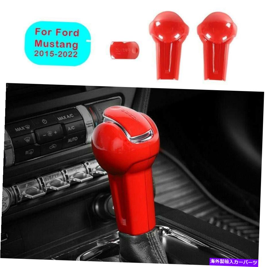 Dashboard Cover Ford Mustang 2015-2021光沢のあるレッドカーコンソールギアシフトノブカバートリム3PC For Ford Mustang 2015-2021 Glossy Red Car Console Gear Shift Knob Cover Trim 3pc【並行輸入品】