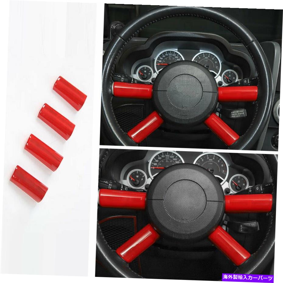 Dashboard Cover ジープラングラーJK 2007-2009 2010 ABSレッドステアリングホイールアームレストカバー飾り For Jeep Wrangler JK 2007-2009 2010 ABS Red Steering Wheel Armrest Cover Adorn【並行輸入品】