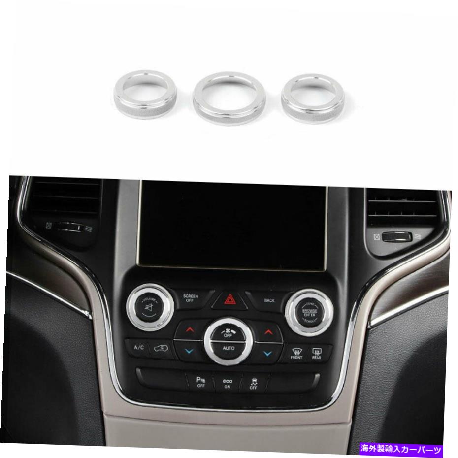 Dashboard Cover 2014-2021ジープグランドチェロキーシルバーセントラルコンソールACノブカバートリム3PCS For 2014-2021 Jeep Grand Cherokee Silver Central Console Ac Knob Cover Trim 3PCS【並行輸入品】