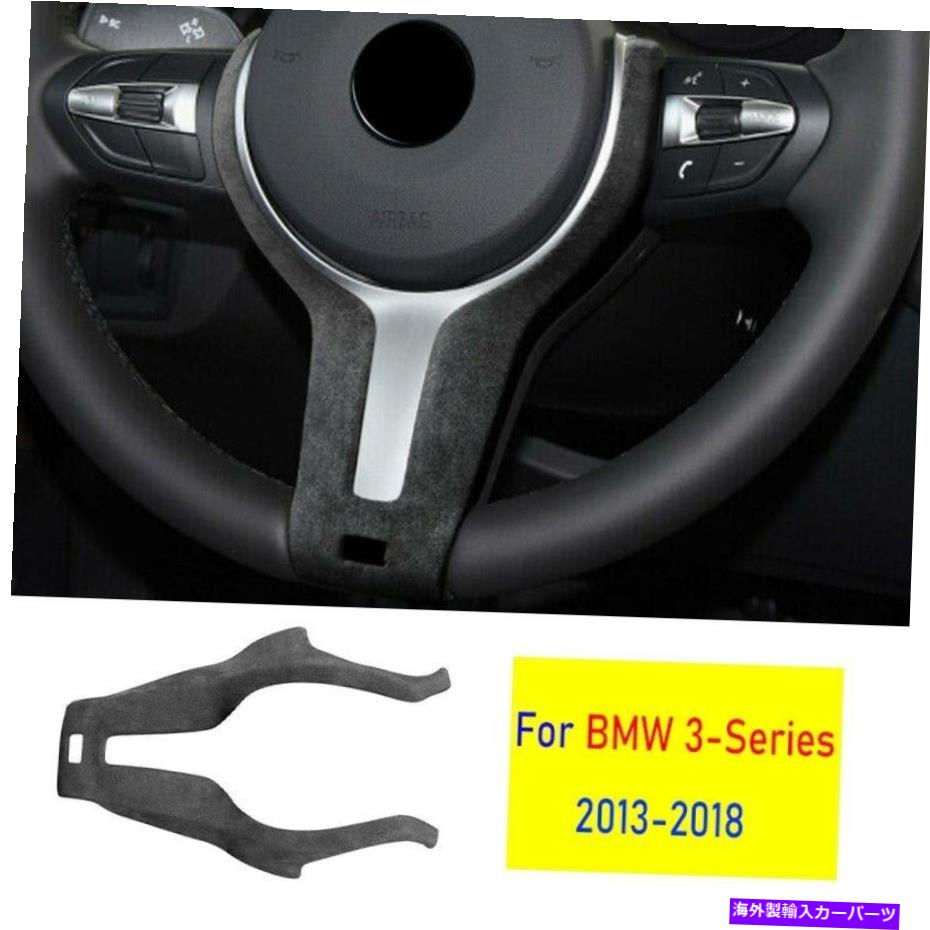 Dashboard Cover BMW 3 4シリーズ2013-2018グレースエードステアリングホイールUタイプカバートリム1PC Fit For BMW 3 4 Series 2013-2018 Grey Suede Steering Wheel U Type Cover Trim 1pc【並行輸入品】