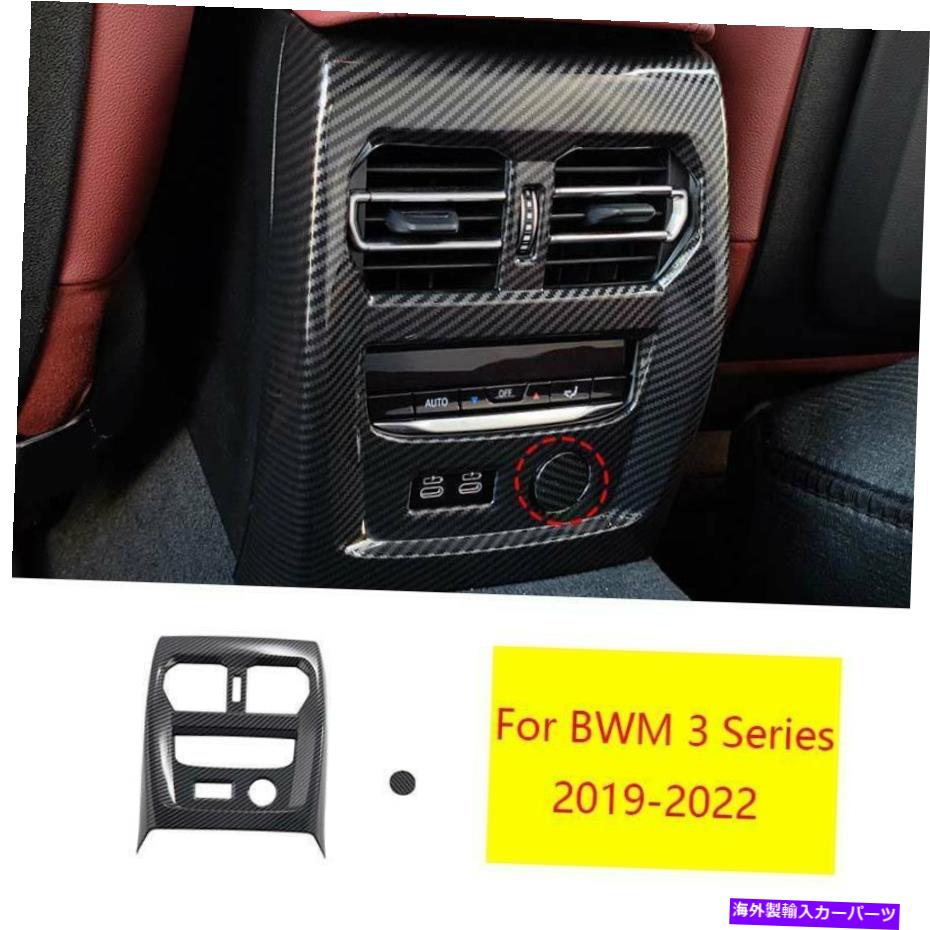 Dashboard Cover DX BMW 3シリーズ2019-2022カーボンファイバーリアエアアウトレットベントパネルカバー2PCS For DX BMW 3 Series 2019-2022 Carbon Fiber Rear Air Outlet Vent Panel Cover 2pcs【並行輸入品】