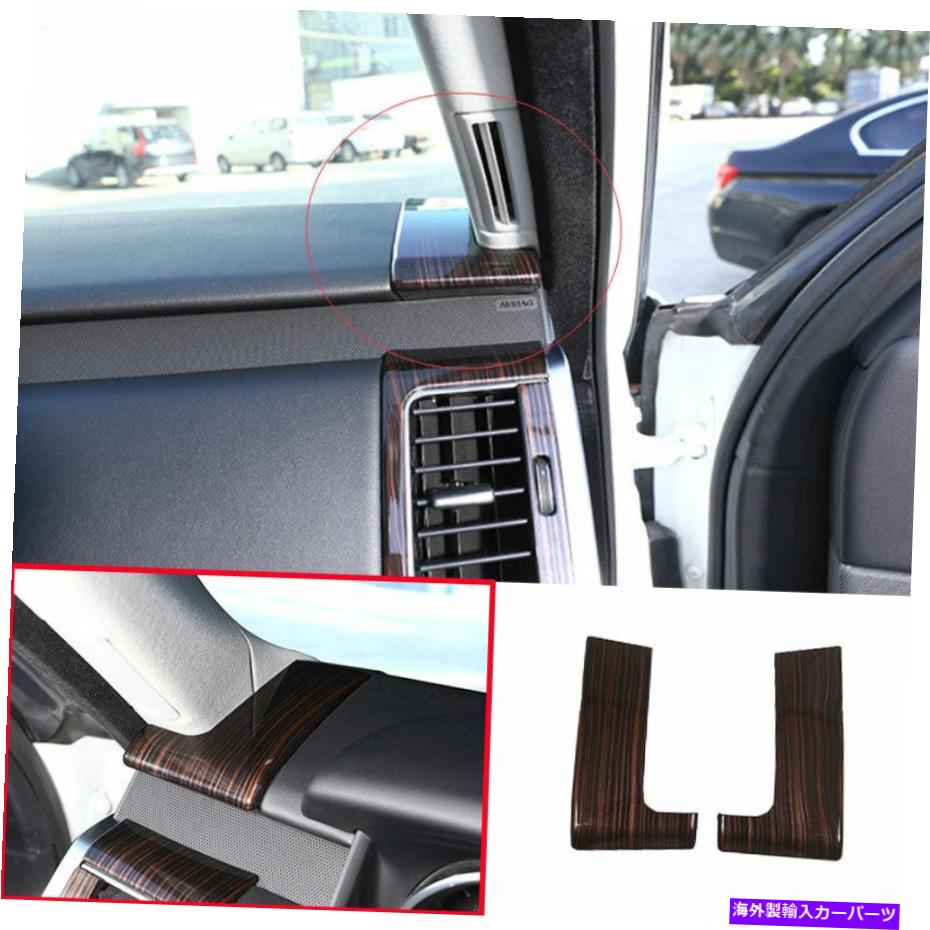Dashboard Cover レンジローバースポーツ2014-2021用木製穀物ダッシュボードの両側パネルカバートリム For Range Rover Sport 2014-2021 Wood Grain Dashboard Both Sides Panel Cover Trim【並行輸入品】