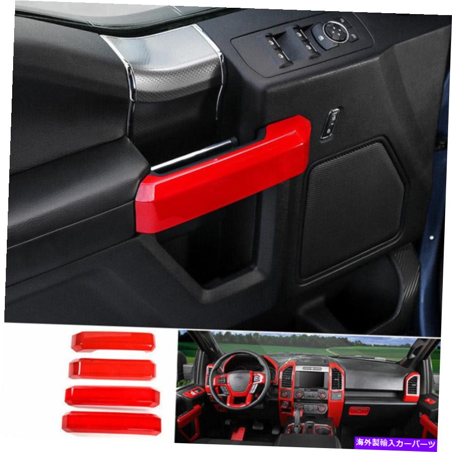 Dashboard Cover Ford F150 F-150 2015-2020 Red ABS 4PCSインテリアドアハンドルカバートリムu For Ford F150 F-150 2015-2020 Red ABS 4PCS Interior Door Handle Cover Trim U【並行輸入品】