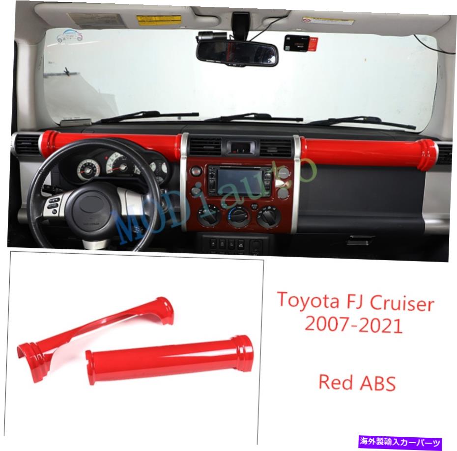 Dashboard Cover トヨタFJクルーザー07-21レッドアブスセントラルコントロールダッシュボードカバー装飾トリム*2 For Toyota FJ Cruiser 07-21 Red ABS Central Control Dashboard Cover Decor Trim*2【並行輸入品】