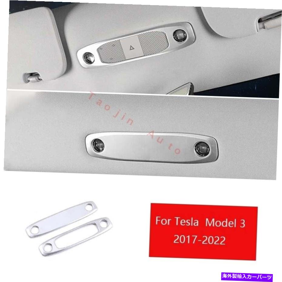 Dashboard Cover テスラモデル3 2017-2022マットシルバースタイルリーディングライトカバートリム2PCSに適しています Fit For Tesla Model 3 2017-2022 Matte Silver Style Reading Light Cover Trim 2pcs【並行輸入品】