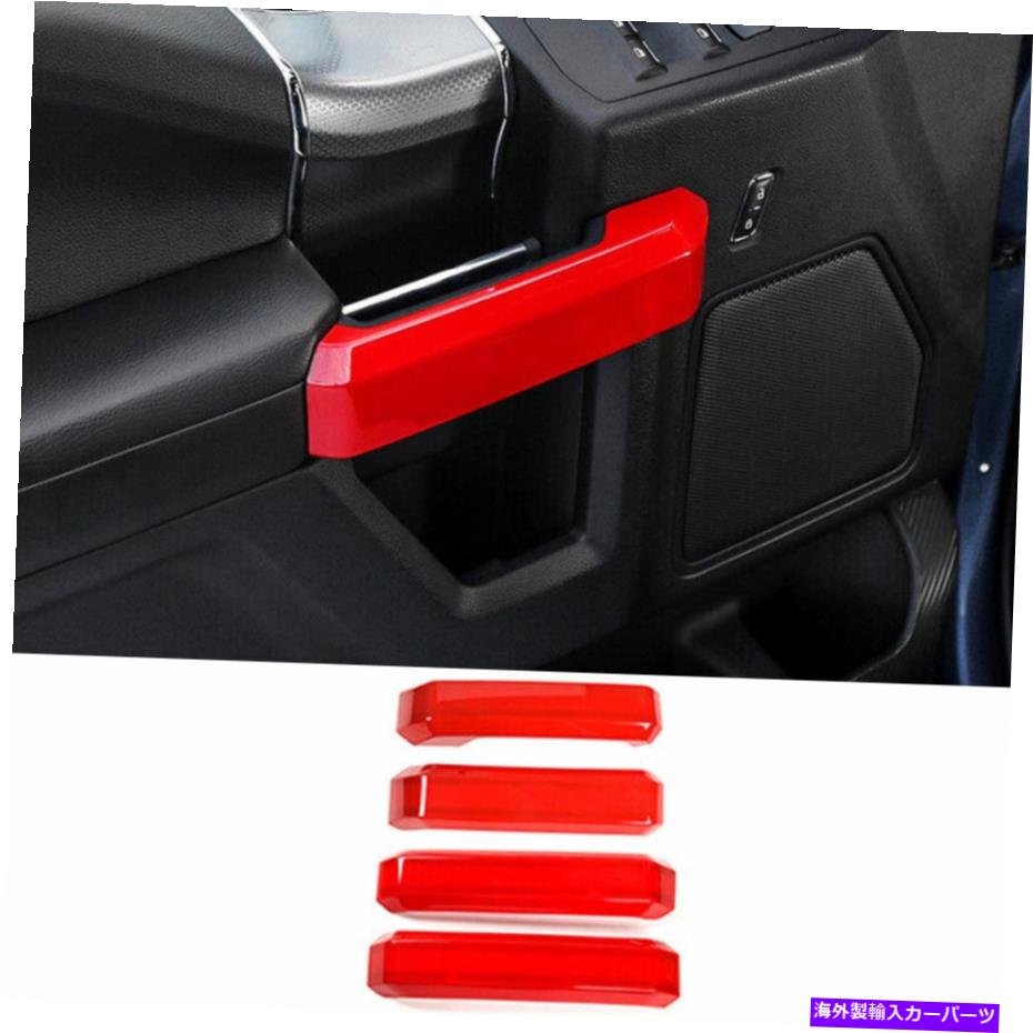 Dashboard Cover Ford F150 F-150 2015-2020 Red ABS 4PCSインテリアドアハンドルカバートリムL For Ford F150 F-150 2015-2020 Red ABS 4PCS Interior Door Handle Cover Trim L【並行輸入品】