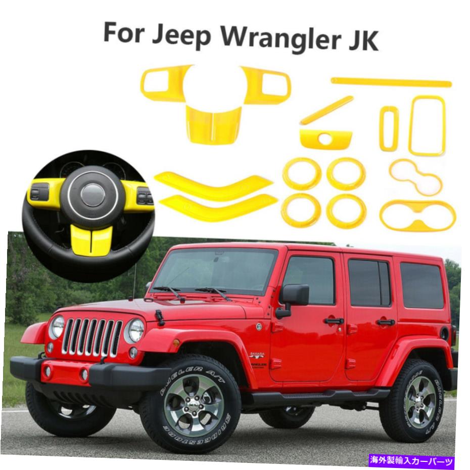 Dashboard Cover 16xインテリアアクセサリージープラングラーのための装飾トリムキットjk jku 2dr yellow 16x Interior Accessories Decoration Trim kit For Jeep Wrangler JK JKU 2dr Yellow【並行輸入品】