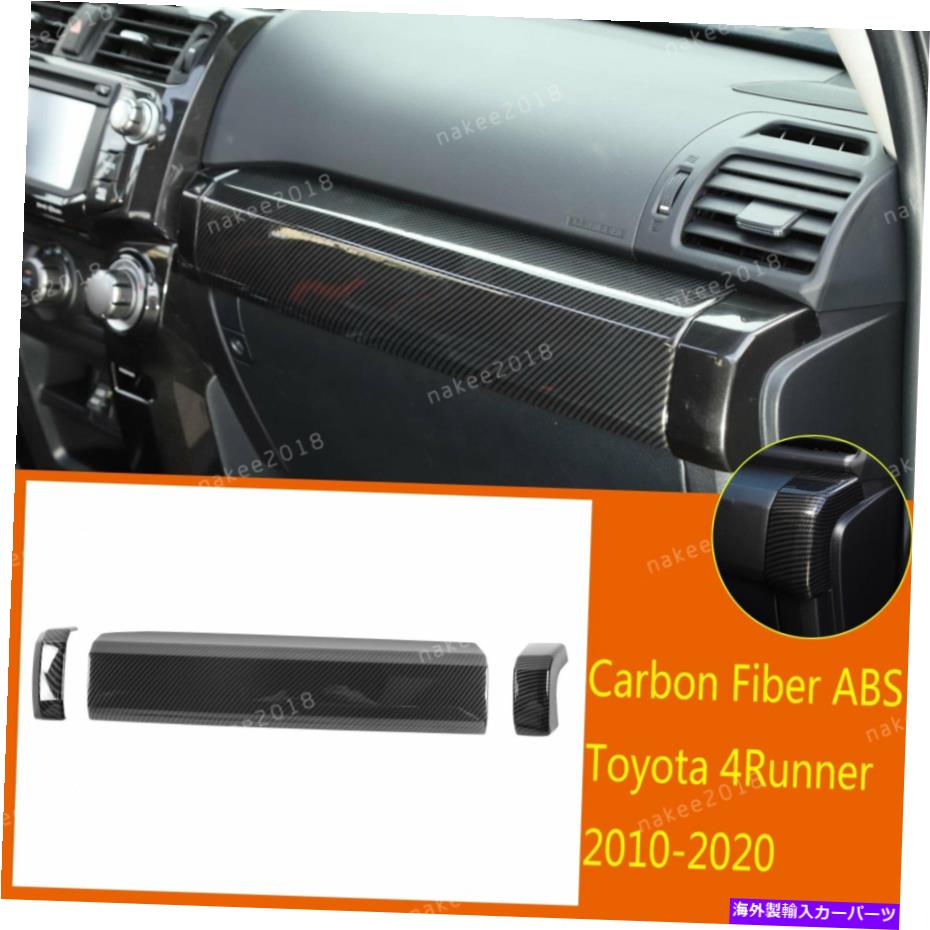 Dashboard Cover カーボンABSコピロットダッシュボードパネルカバートリムトヨタ4runner 2010-2020に適しています Carbon ABS Co-pilot Dashboard Panel Cover Trim Fit For Toyota 4Runner 2010-2020【並行輸入品】