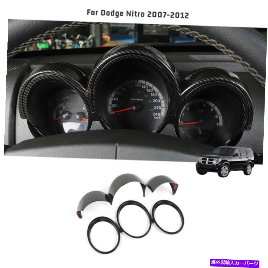 Dashboard Cover 車のダッシュボードインストルメントボックスパネルカバーダッジニトロのためのトリムカーボンファイバー07-12 Car Dashboard Instrument Box Panel Cover Trim Carbon Fiber for Dodge Nitro 07-12【並行輸入品】