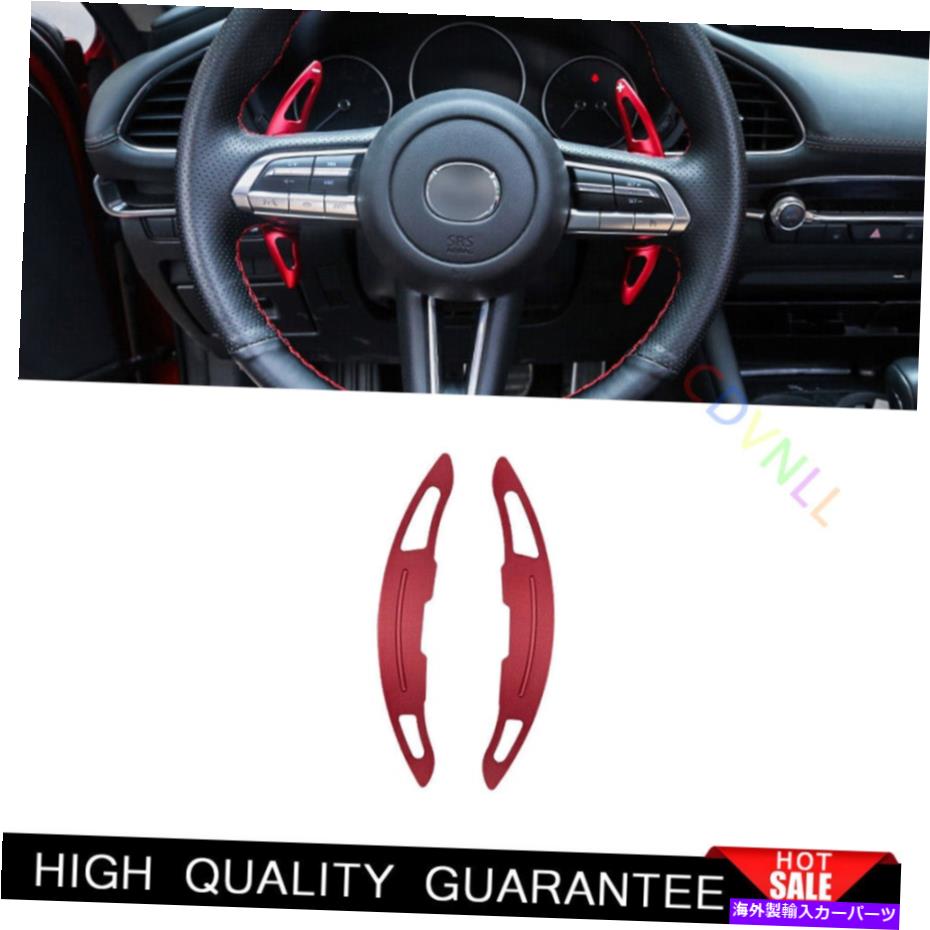 Dashboard Cover マツダCX-30 2020 2020 2021 2022赤アルミニウムステアリングホイールシフトパドル2* Fit For Mazda CX-30 2020 2021 2022 Red Aluminum Steering Wheel Shift Paddles 2*【並行輸入品】
