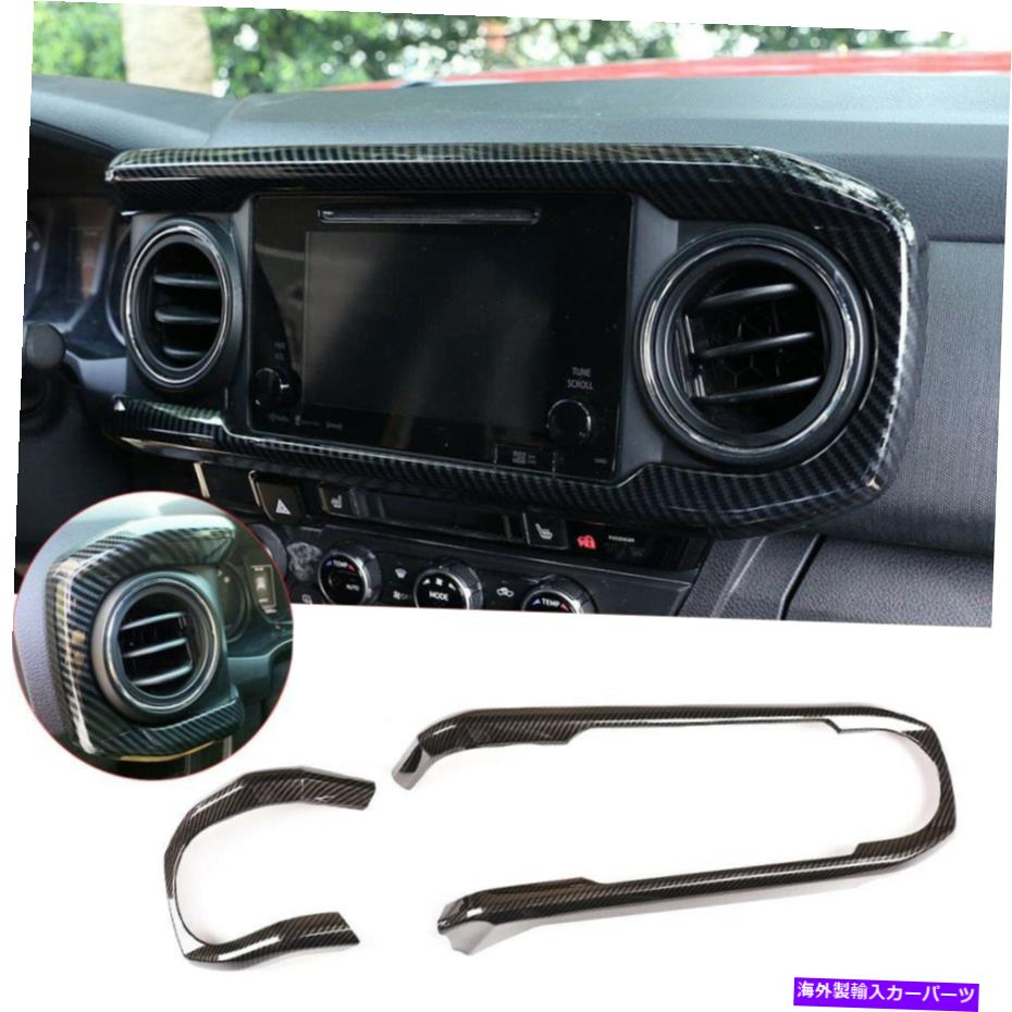 Dashboard Cover 2*カーボンファイバーABSセントラルコンソールダッシュボードカバーT@Yota T@coma 2016-20にフィット 2*Carbon Fiber ABS Central Console Dashboard Cover Fit For T@yota T@coma 2016-20【並行輸入品】